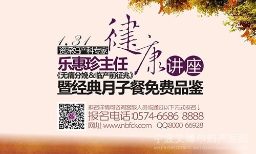 资深妇产科专家乐惠珍副主任医师健康讲座